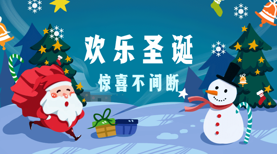 圣誕節驚喜卡通手繪可愛動態橫版海報.gif 圣誕節驚喜卡通手繪可愛動態橫版海報.gif